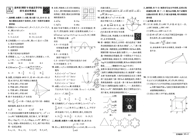 金考卷优秀模拟试卷汇编45套全国乙卷文数_2.2025数学总复习_数学高考模拟题_2023年模拟题_老高考_文数全国乙卷