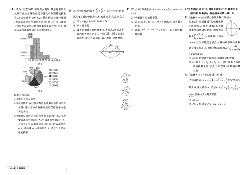 金考卷优秀模拟试卷汇编45套全国乙卷文数_2.2025数学总复习_数学高考模拟题_2023年模拟题_老高考_文数全国乙卷