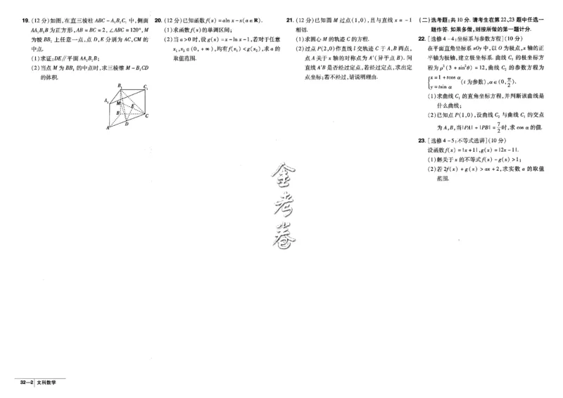 金考卷优秀模拟试卷汇编45套全国乙卷文数_2.2025数学总复习_数学高考模拟题_2023年模拟题_老高考_文数全国乙卷