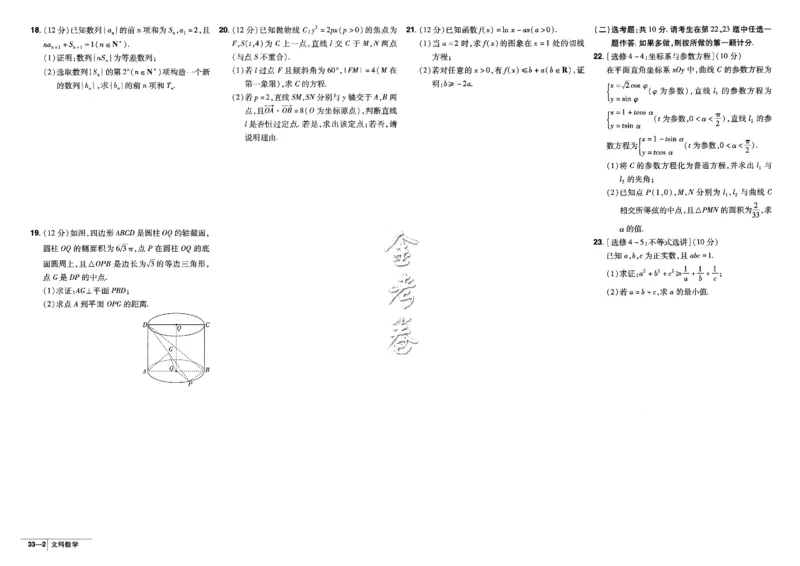 金考卷优秀模拟试卷汇编45套全国乙卷文数_2.2025数学总复习_数学高考模拟题_2023年模拟题_老高考_文数全国乙卷