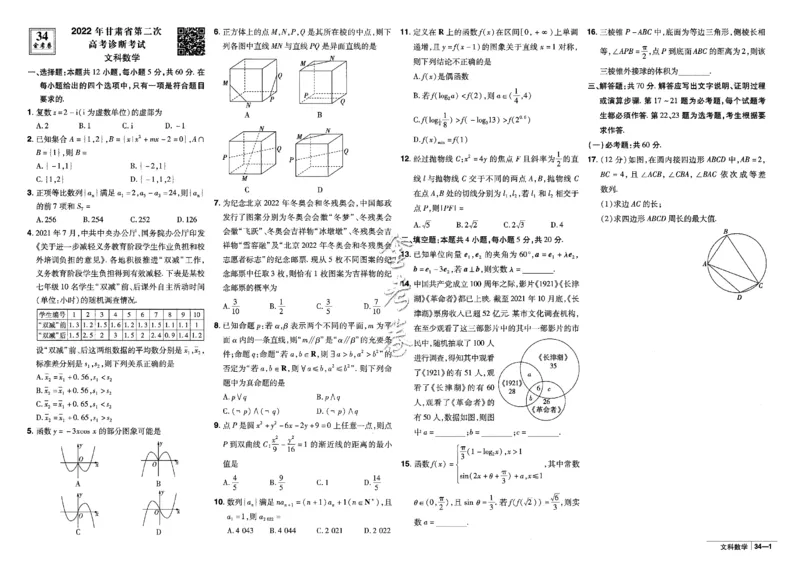 金考卷优秀模拟试卷汇编45套全国乙卷文数_2.2025数学总复习_数学高考模拟题_2023年模拟题_老高考_文数全国乙卷