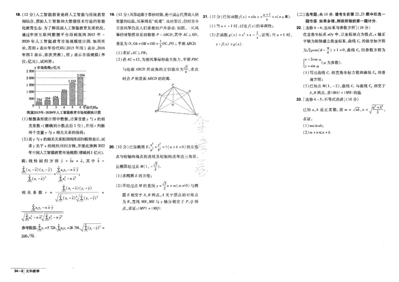 金考卷优秀模拟试卷汇编45套全国乙卷文数_2.2025数学总复习_数学高考模拟题_2023年模拟题_老高考_文数全国乙卷