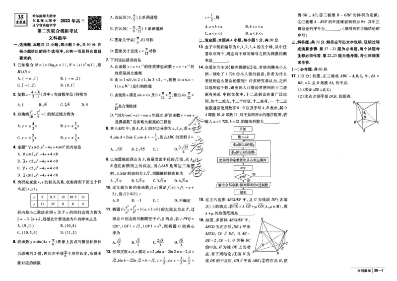 金考卷优秀模拟试卷汇编45套全国乙卷文数_2.2025数学总复习_数学高考模拟题_2023年模拟题_老高考_文数全国乙卷