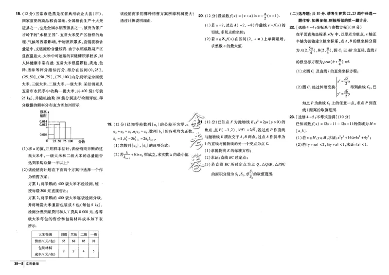 金考卷优秀模拟试卷汇编45套全国乙卷文数_2.2025数学总复习_数学高考模拟题_2023年模拟题_老高考_文数全国乙卷