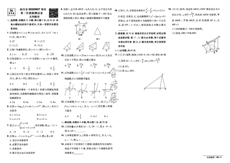 金考卷优秀模拟试卷汇编45套全国乙卷文数_2.2025数学总复习_数学高考模拟题_2023年模拟题_老高考_文数全国乙卷
