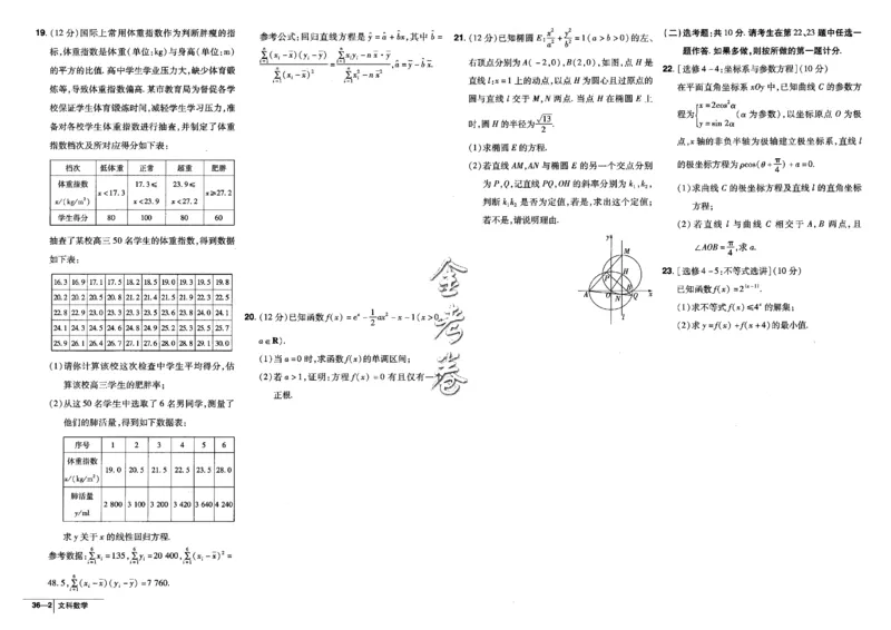 金考卷优秀模拟试卷汇编45套全国乙卷文数_2.2025数学总复习_数学高考模拟题_2023年模拟题_老高考_文数全国乙卷