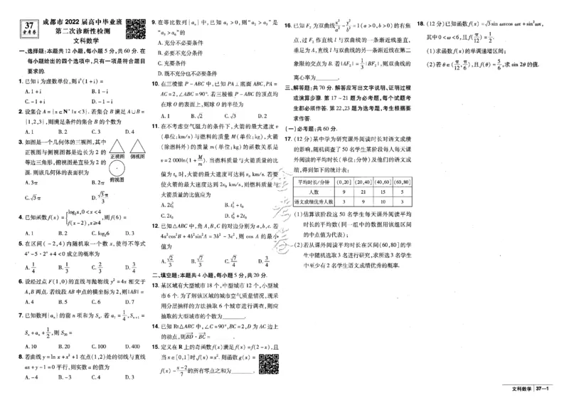 金考卷优秀模拟试卷汇编45套全国乙卷文数_2.2025数学总复习_数学高考模拟题_2023年模拟题_老高考_文数全国乙卷