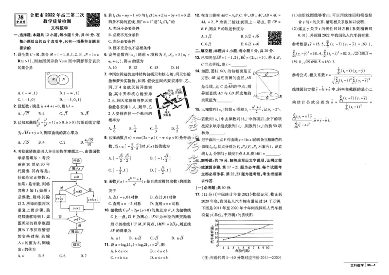 金考卷优秀模拟试卷汇编45套全国乙卷文数_2.2025数学总复习_数学高考模拟题_2023年模拟题_老高考_文数全国乙卷