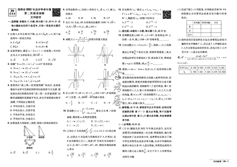 金考卷优秀模拟试卷汇编45套全国乙卷文数_2.2025数学总复习_数学高考模拟题_2023年模拟题_老高考_文数全国乙卷