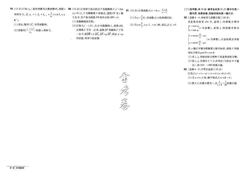 金考卷优秀模拟试卷汇编45套全国乙卷文数_2.2025数学总复习_数学高考模拟题_2023年模拟题_老高考_文数全国乙卷
