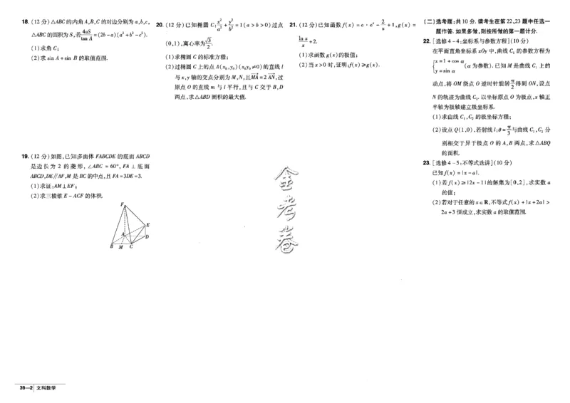 金考卷优秀模拟试卷汇编45套全国乙卷文数_2.2025数学总复习_数学高考模拟题_2023年模拟题_老高考_文数全国乙卷