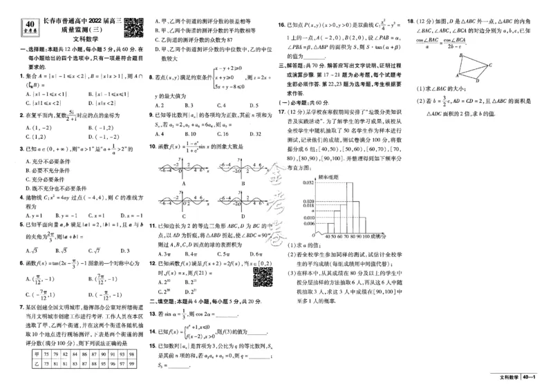 金考卷优秀模拟试卷汇编45套全国乙卷文数_2.2025数学总复习_数学高考模拟题_2023年模拟题_老高考_文数全国乙卷