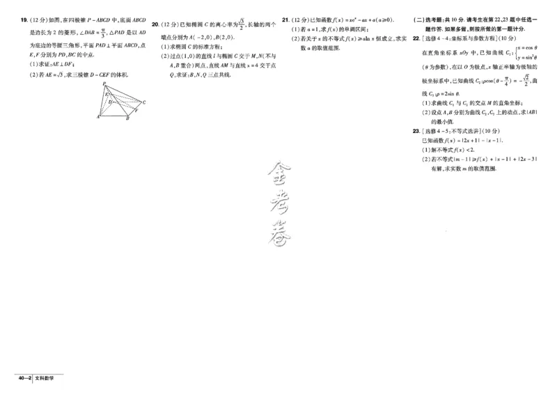 金考卷优秀模拟试卷汇编45套全国乙卷文数_2.2025数学总复习_数学高考模拟题_2023年模拟题_老高考_文数全国乙卷