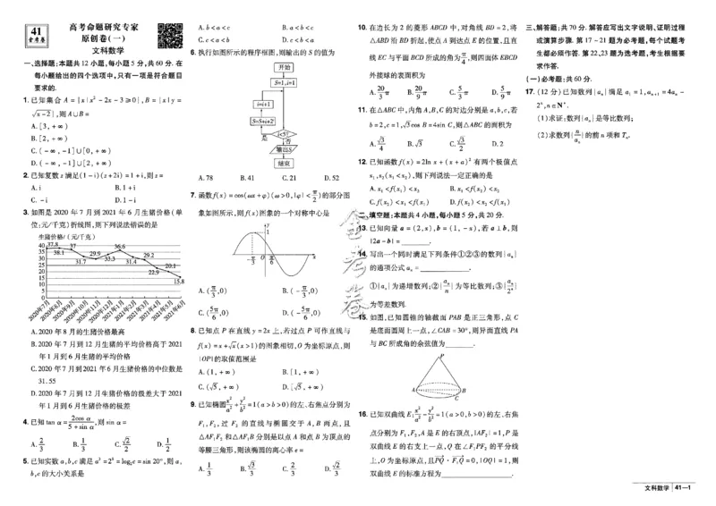 金考卷优秀模拟试卷汇编45套全国乙卷文数_2.2025数学总复习_数学高考模拟题_2023年模拟题_老高考_文数全国乙卷