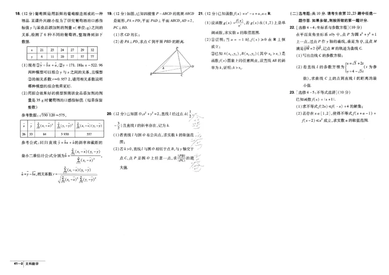 金考卷优秀模拟试卷汇编45套全国乙卷文数_2.2025数学总复习_数学高考模拟题_2023年模拟题_老高考_文数全国乙卷