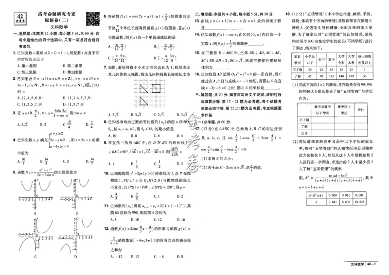 金考卷优秀模拟试卷汇编45套全国乙卷文数_2.2025数学总复习_数学高考模拟题_2023年模拟题_老高考_文数全国乙卷