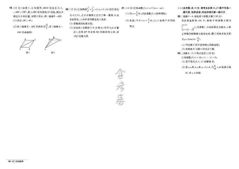 金考卷优秀模拟试卷汇编45套全国乙卷文数_2.2025数学总复习_数学高考模拟题_2023年模拟题_老高考_文数全国乙卷
