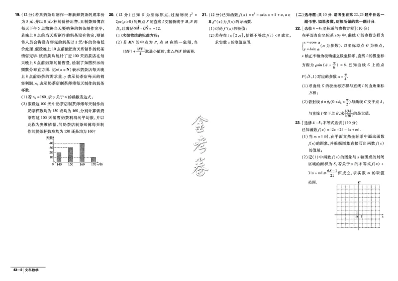 金考卷优秀模拟试卷汇编45套全国乙卷文数_2.2025数学总复习_数学高考模拟题_2023年模拟题_老高考_文数全国乙卷