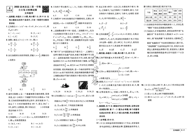 金考卷优秀模拟试卷汇编45套全国乙卷文数_2.2025数学总复习_数学高考模拟题_2023年模拟题_老高考_文数全国乙卷