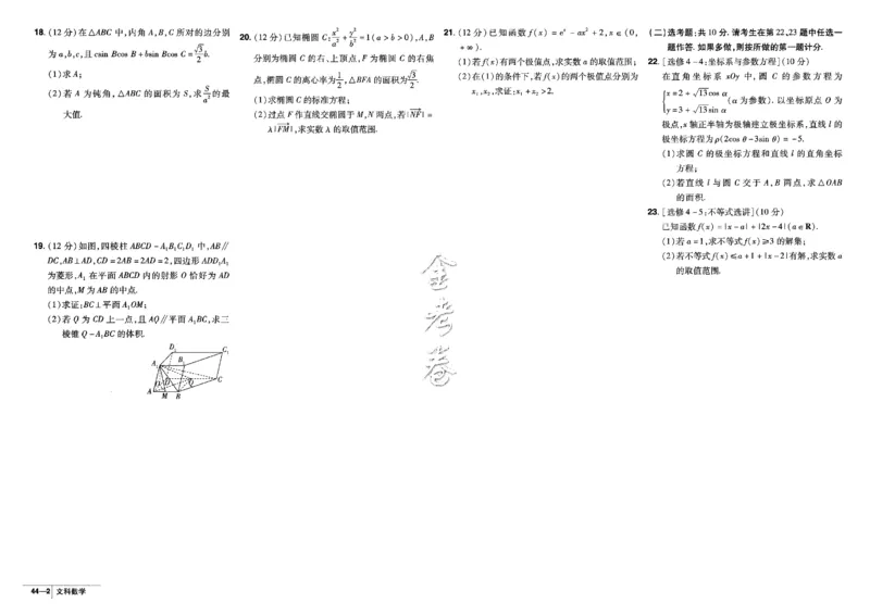金考卷优秀模拟试卷汇编45套全国乙卷文数_2.2025数学总复习_数学高考模拟题_2023年模拟题_老高考_文数全国乙卷