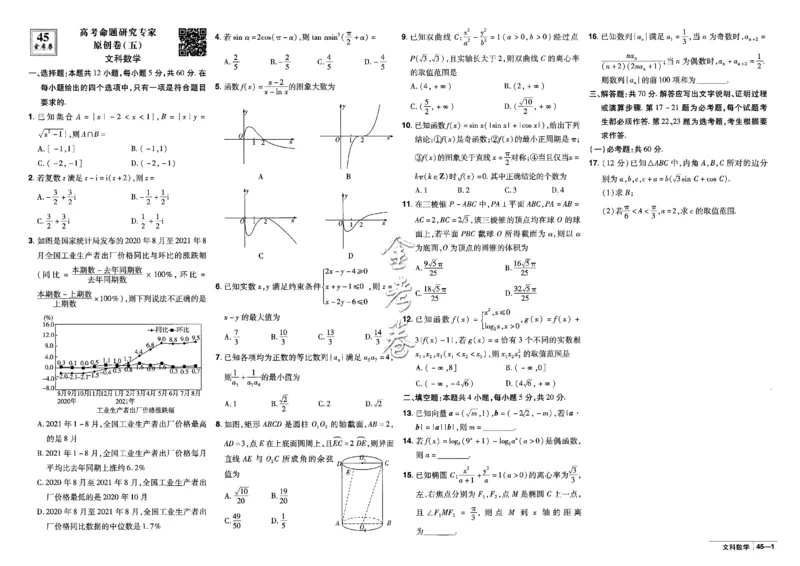 金考卷优秀模拟试卷汇编45套全国乙卷文数_2.2025数学总复习_数学高考模拟题_2023年模拟题_老高考_文数全国乙卷