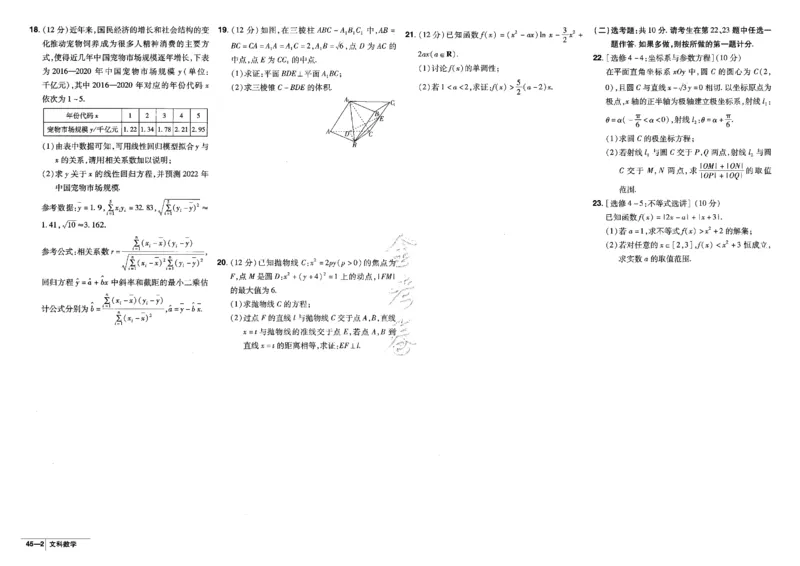 金考卷优秀模拟试卷汇编45套全国乙卷文数_2.2025数学总复习_数学高考模拟题_2023年模拟题_老高考_文数全国乙卷