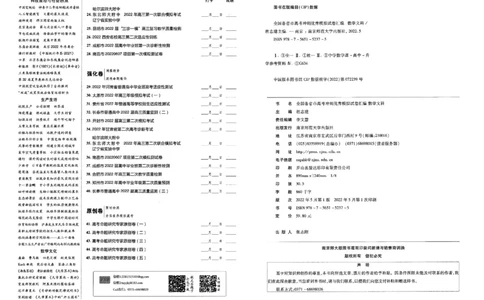 金考卷优秀模拟试卷汇编45套全国乙卷文数_2.2025数学总复习_数学高考模拟题_2023年模拟题_老高考_文数全国乙卷