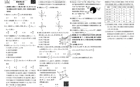 金考卷优秀模拟试卷汇编45套全国乙卷文数_2.2025数学总复习_数学高考模拟题_2023年模拟题_老高考_文数全国乙卷