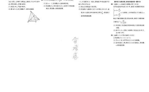 金考卷优秀模拟试卷汇编45套全国乙卷文数_2.2025数学总复习_数学高考模拟题_2023年模拟题_老高考_文数全国乙卷