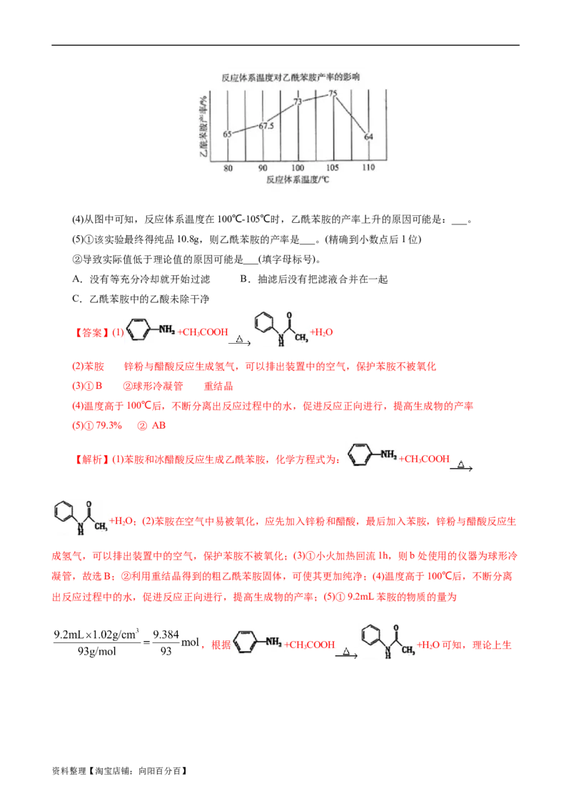考点36烃的含氧衍生物（羧酸、酯、胺）(好题冲关)(解析版)_05高考化学_通用版（老高考）复习资料_2024年复习资料_完备战2024年高考化学一轮复习考点帮（全国通用）