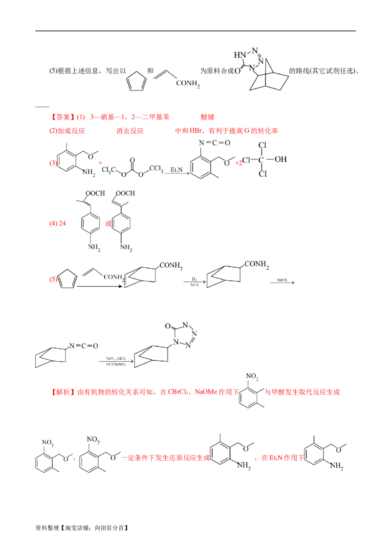考点36烃的含氧衍生物（羧酸、酯、胺）(好题冲关)(解析版)_05高考化学_通用版（老高考）复习资料_2024年复习资料_完备战2024年高考化学一轮复习考点帮（全国通用）