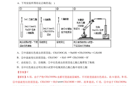 考点36烃的含氧衍生物（羧酸、酯、胺）(好题冲关)(解析版)_05高考化学_通用版（老高考）复习资料_2024年复习资料_完备战2024年高考化学一轮复习考点帮（全国通用）