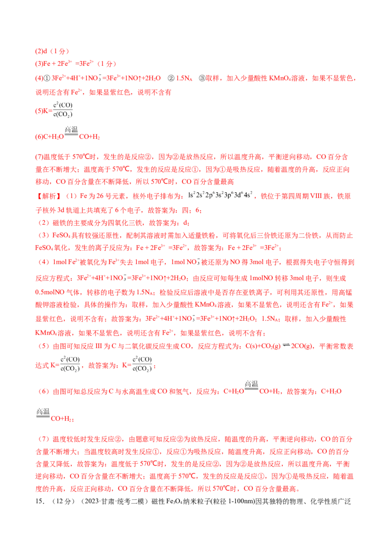 第10讲铁及其重要化合物（练习）（解析版）_05高考化学_新高考复习资料_2024年新高考资料_一轮复习资料_完2024年高考化学一轮复习讲练测(课件+讲义+练习)（新高考）_讲义+练习