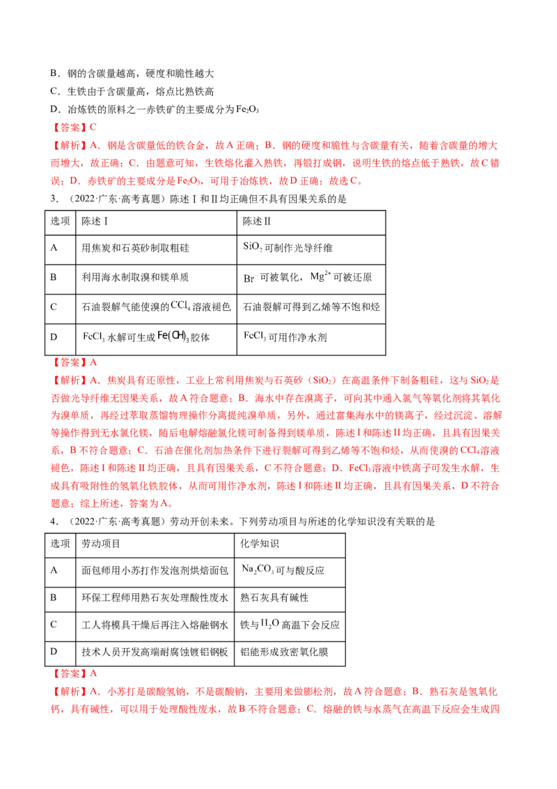 第10讲铁及其重要化合物（练习）（解析版）_05高考化学_新高考复习资料_2024年新高考资料_一轮复习资料_完2024年高考化学一轮复习讲练测(课件+讲义+练习)（新高考）_讲义+练习