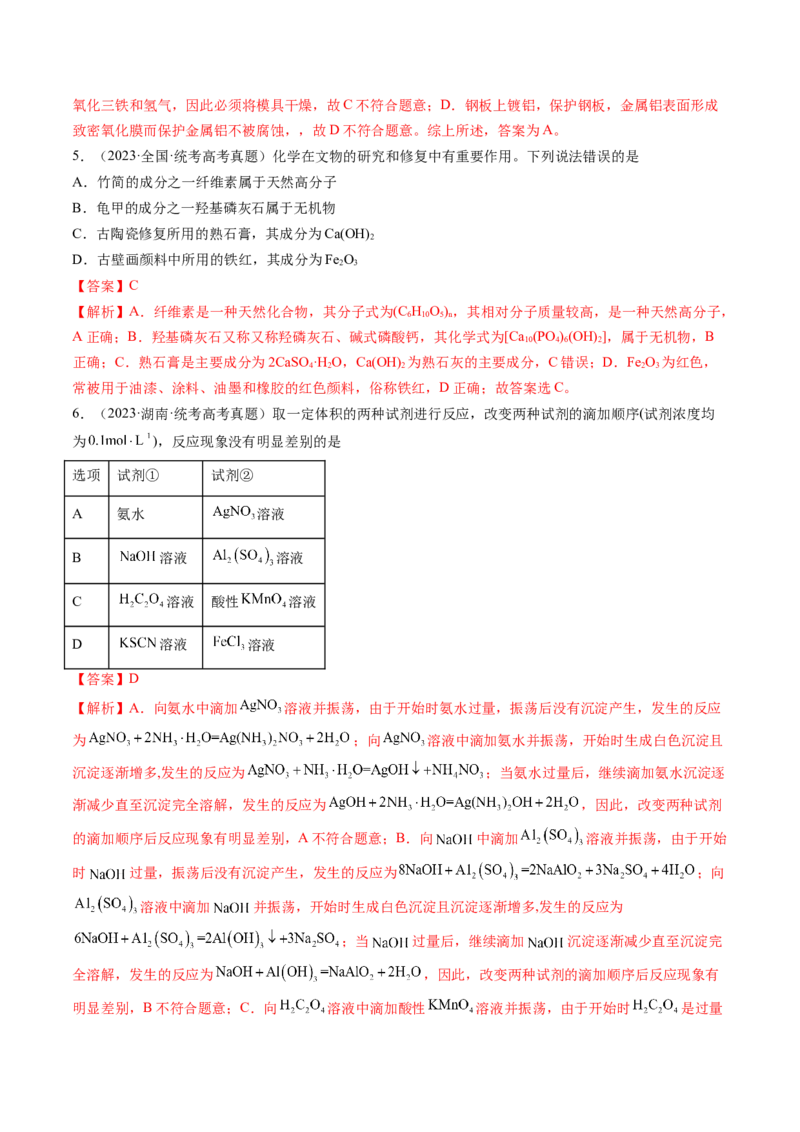 第10讲铁及其重要化合物（练习）（解析版）_05高考化学_新高考复习资料_2024年新高考资料_一轮复习资料_完2024年高考化学一轮复习讲练测(课件+讲义+练习)（新高考）_讲义+练习
