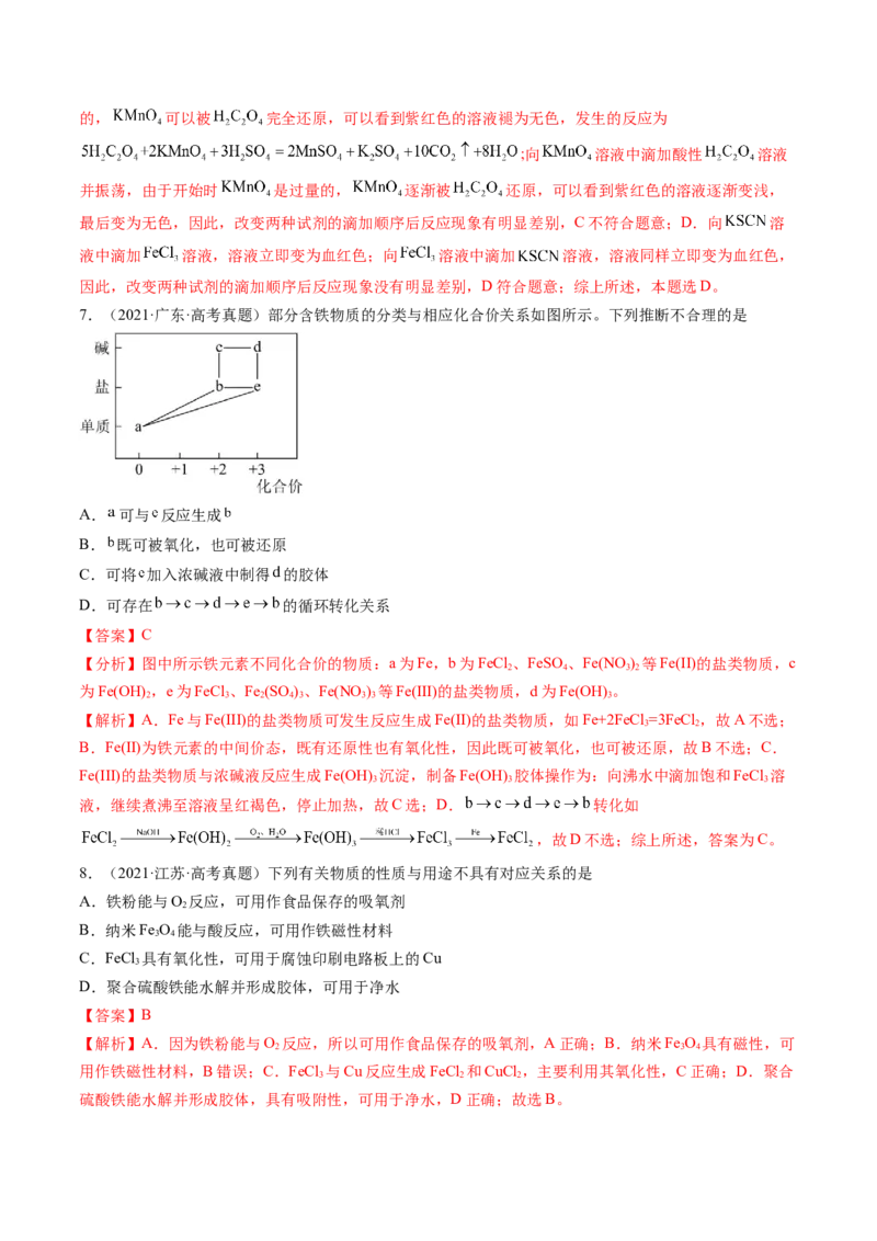第10讲铁及其重要化合物（练习）（解析版）_05高考化学_新高考复习资料_2024年新高考资料_一轮复习资料_完2024年高考化学一轮复习讲练测(课件+讲义+练习)（新高考）_讲义+练习