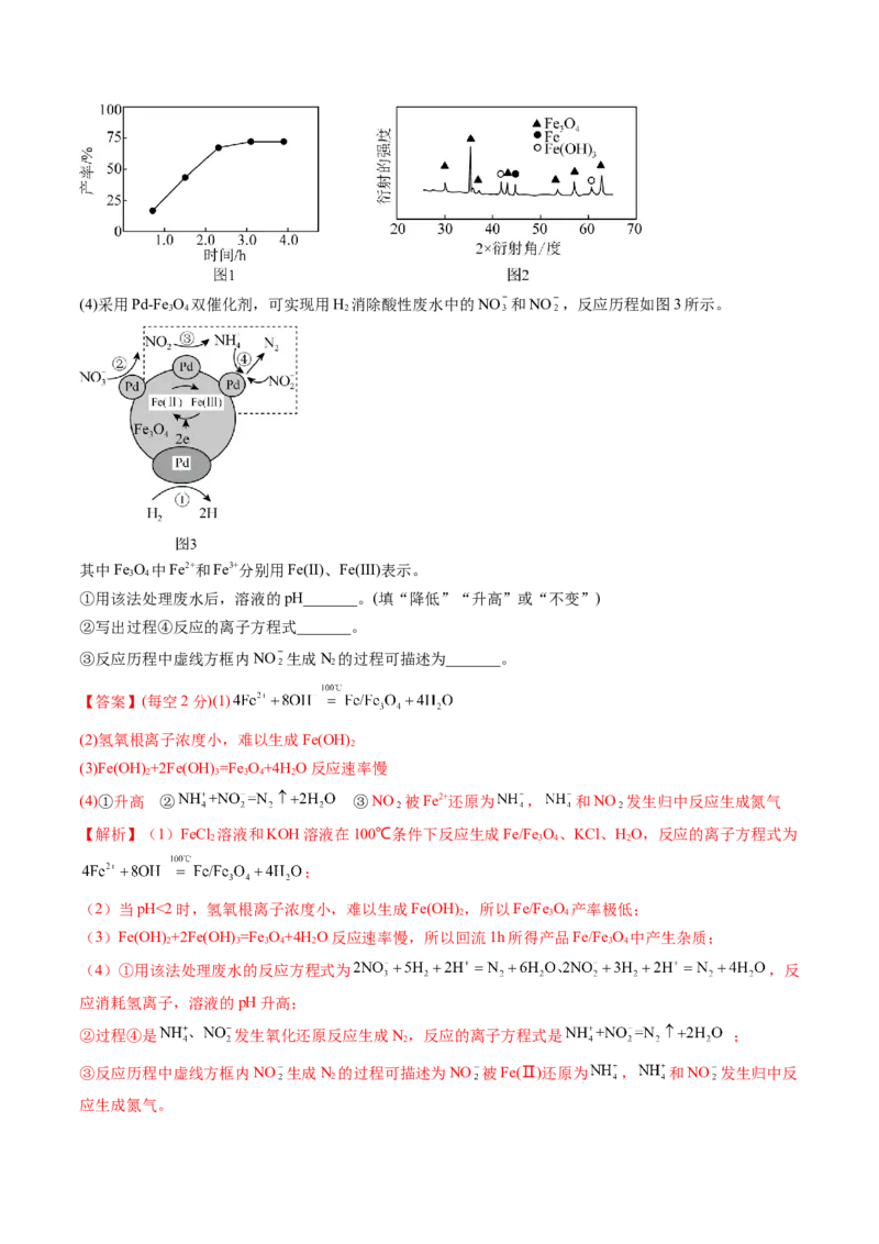 第10讲铁及其重要化合物（练习）（解析版）_05高考化学_新高考复习资料_2024年新高考资料_一轮复习资料_完2024年高考化学一轮复习讲练测(课件+讲义+练习)（新高考）_讲义+练习