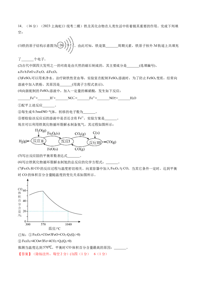 第10讲铁及其重要化合物（练习）（解析版）_05高考化学_新高考复习资料_2024年新高考资料_一轮复习资料_完2024年高考化学一轮复习讲练测(课件+讲义+练习)（新高考）_讲义+练习
