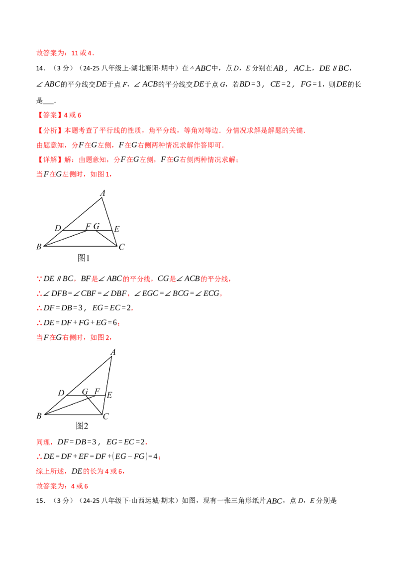 第十三章三角形（举一反三单元测试&middot;拔尖卷）（教师版）_初中数学_八年级数学上册（人教版）_母题专项-U66_2026版