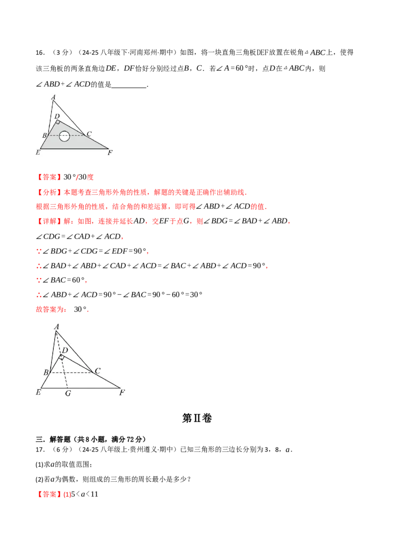 第十三章三角形（举一反三单元测试&middot;拔尖卷）（教师版）_初中数学_八年级数学上册（人教版）_母题专项-U66_2026版