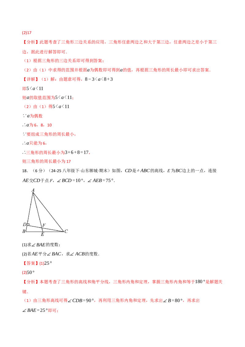 第十三章三角形（举一反三单元测试&middot;拔尖卷）（教师版）_初中数学_八年级数学上册（人教版）_母题专项-U66_2026版