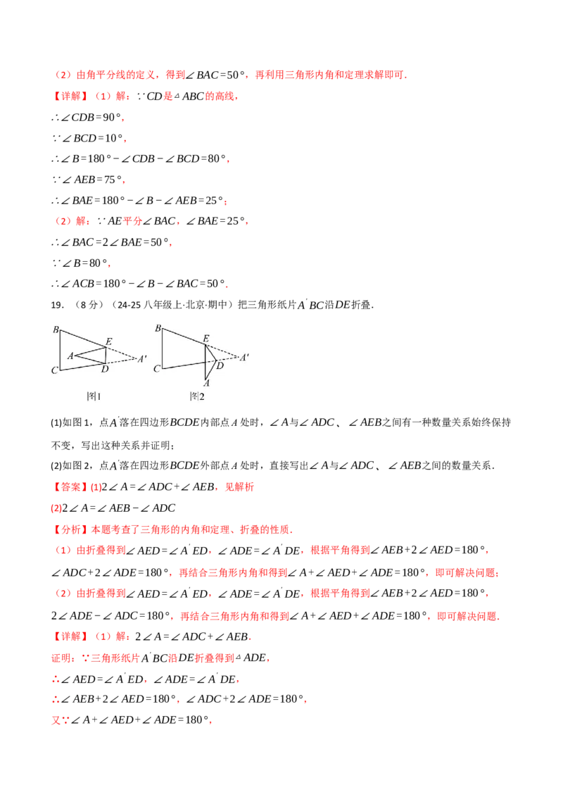 第十三章三角形（举一反三单元测试&middot;拔尖卷）（教师版）_初中数学_八年级数学上册（人教版）_母题专项-U66_2026版