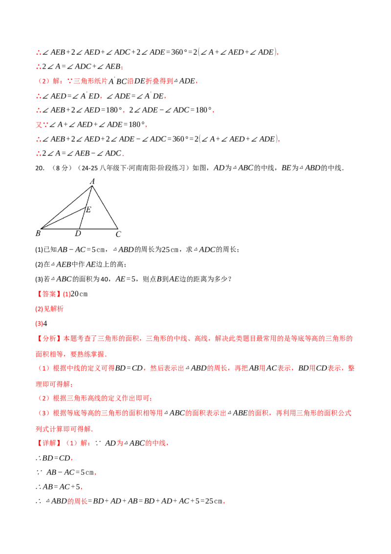 第十三章三角形（举一反三单元测试&middot;拔尖卷）（教师版）_初中数学_八年级数学上册（人教版）_母题专项-U66_2026版