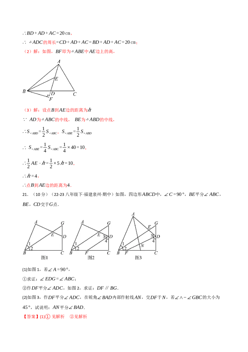 第十三章三角形（举一反三单元测试&middot;拔尖卷）（教师版）_初中数学_八年级数学上册（人教版）_母题专项-U66_2026版