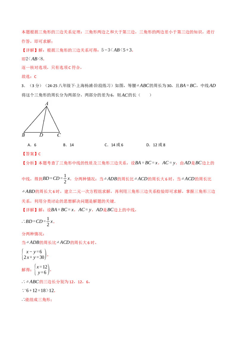 第十三章三角形（举一反三单元测试&middot;拔尖卷）（教师版）_初中数学_八年级数学上册（人教版）_母题专项-U66_2026版
