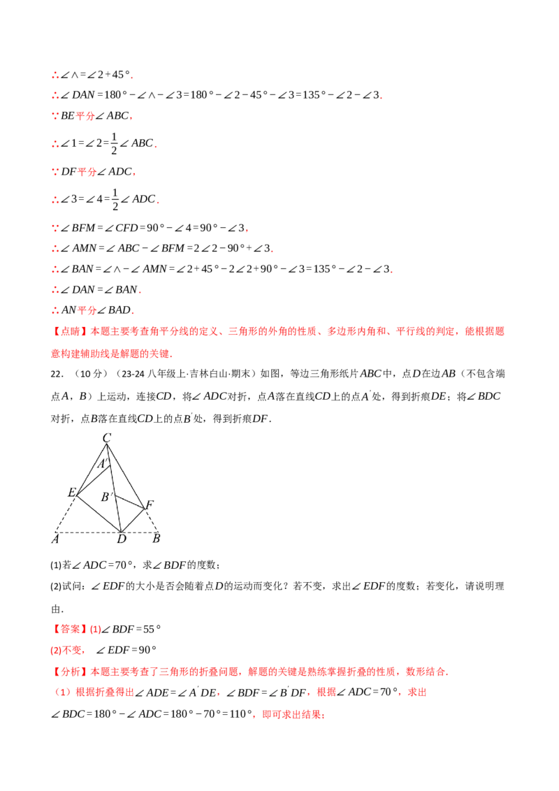 第十三章三角形（举一反三单元测试&middot;拔尖卷）（教师版）_初中数学_八年级数学上册（人教版）_母题专项-U66_2026版