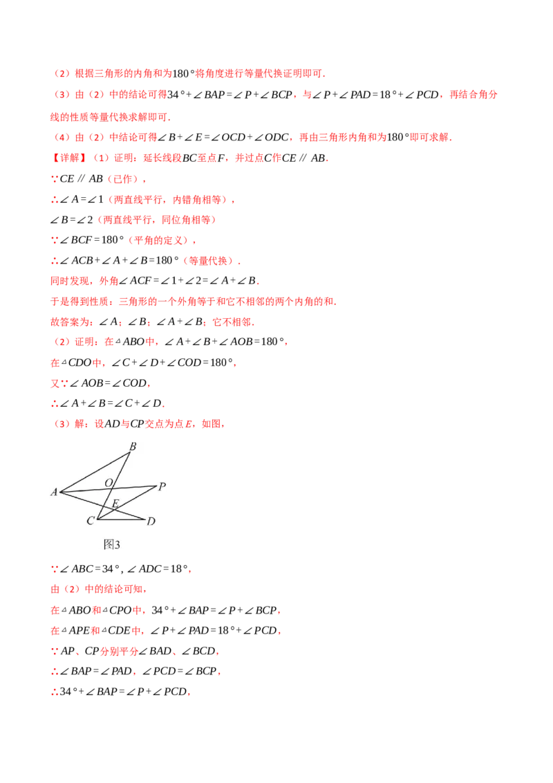 第十三章三角形（举一反三单元测试&middot;拔尖卷）（教师版）_初中数学_八年级数学上册（人教版）_母题专项-U66_2026版
