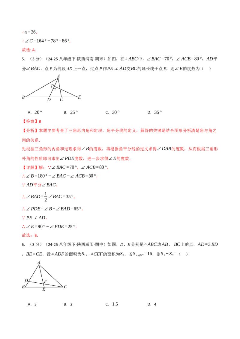 第十三章三角形（举一反三单元测试&middot;拔尖卷）（教师版）_初中数学_八年级数学上册（人教版）_母题专项-U66_2026版