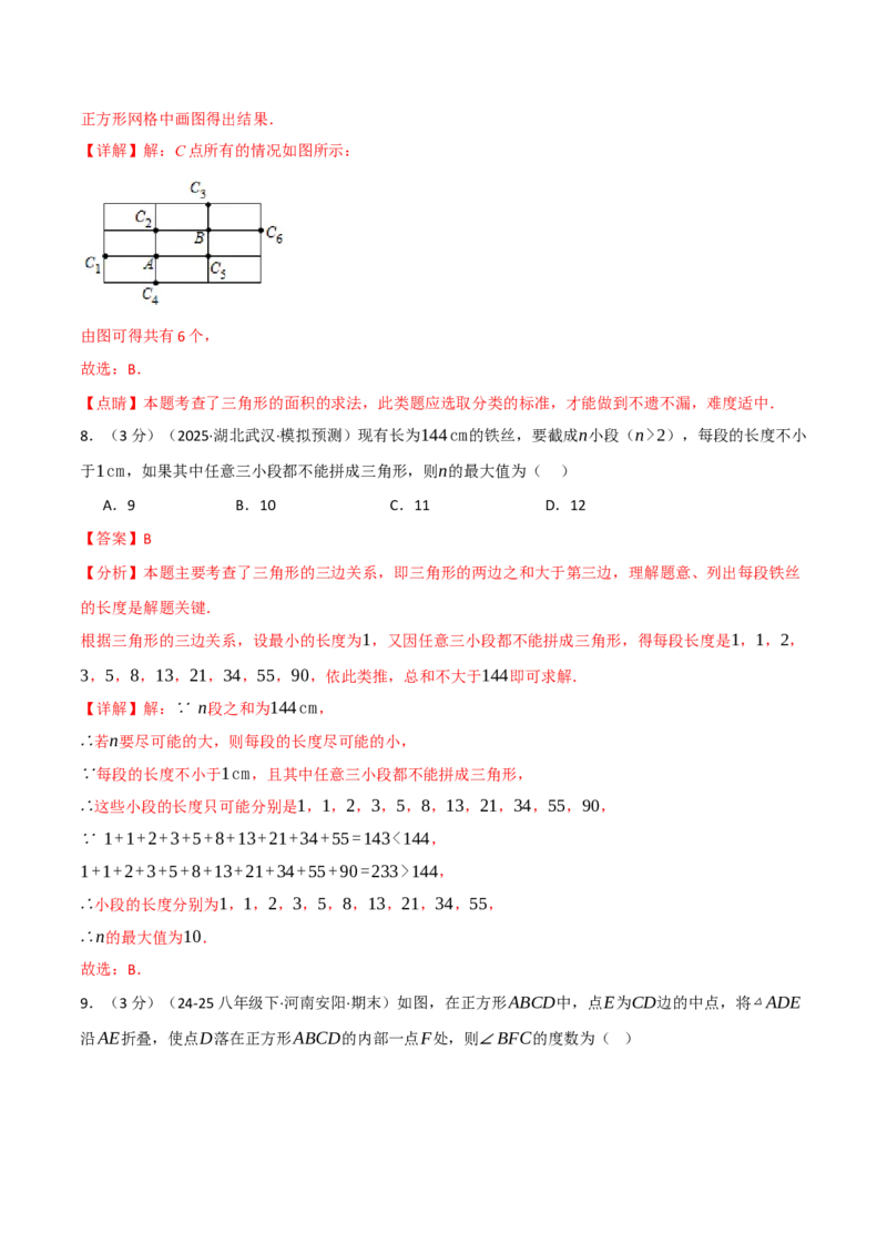 第十三章三角形（举一反三单元测试&middot;拔尖卷）（教师版）_初中数学_八年级数学上册（人教版）_母题专项-U66_2026版