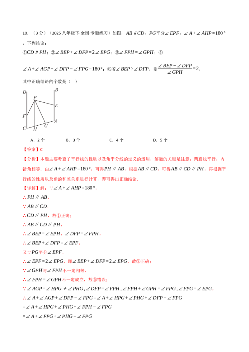 第十三章三角形（举一反三单元测试&middot;拔尖卷）（教师版）_初中数学_八年级数学上册（人教版）_母题专项-U66_2026版